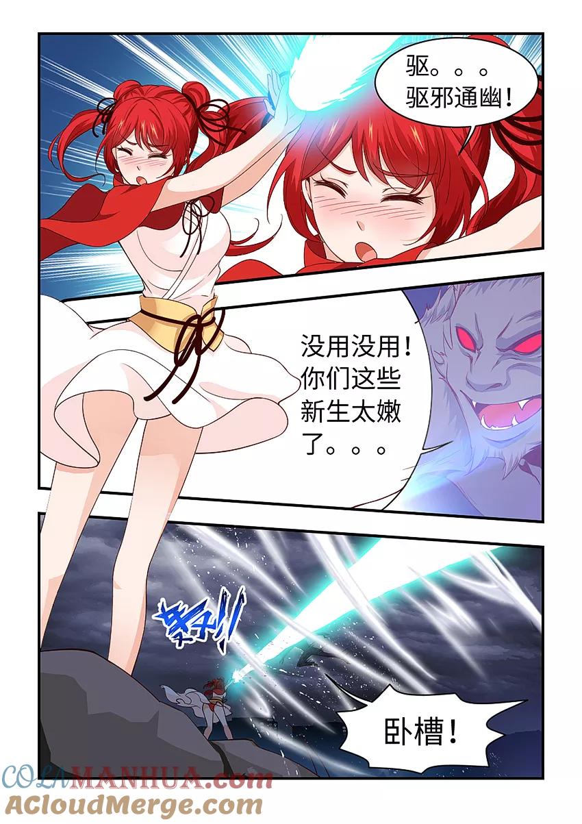 第205话伏击新生！-封神斗战榜-勤兽（第5张）