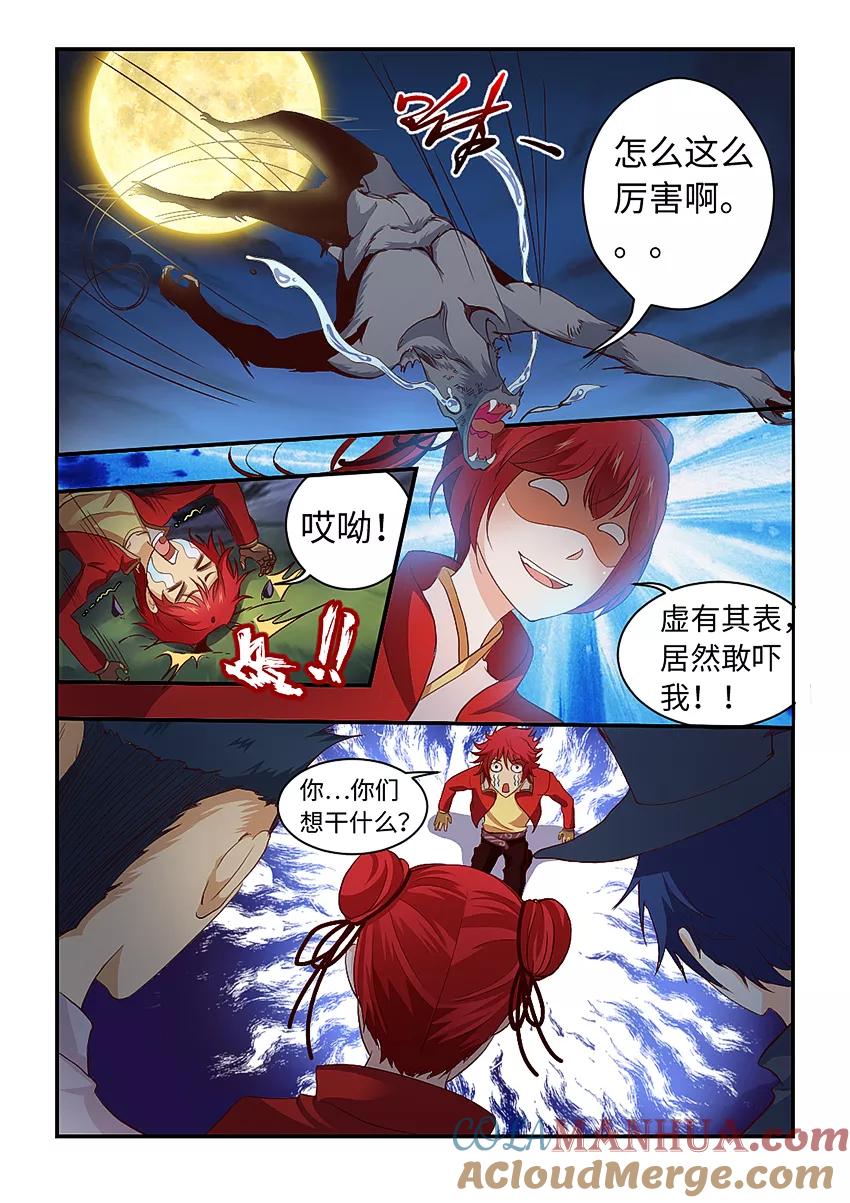第205话伏击新生！-封神斗战榜-勤兽（第6张）