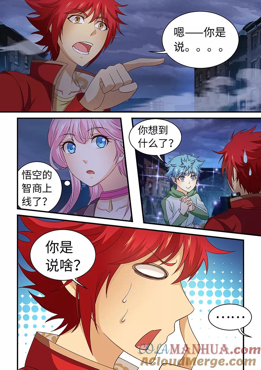第206话再接再厉！-封神斗战榜-勤兽（第7张）