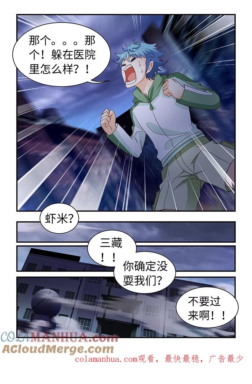 第206话再接再厉！-封神斗战榜-勤兽（第10张）