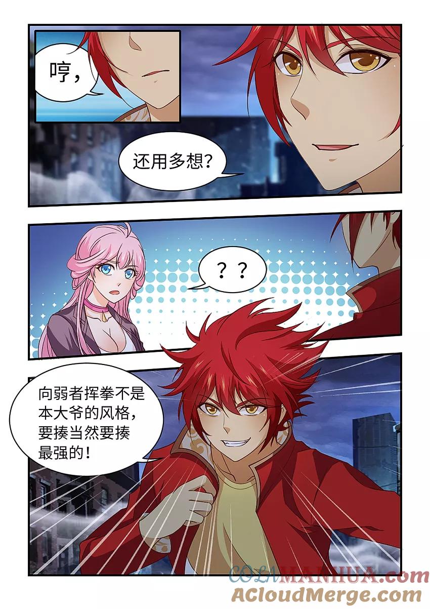 第206话再接再厉！-封神斗战榜-勤兽（第2张）