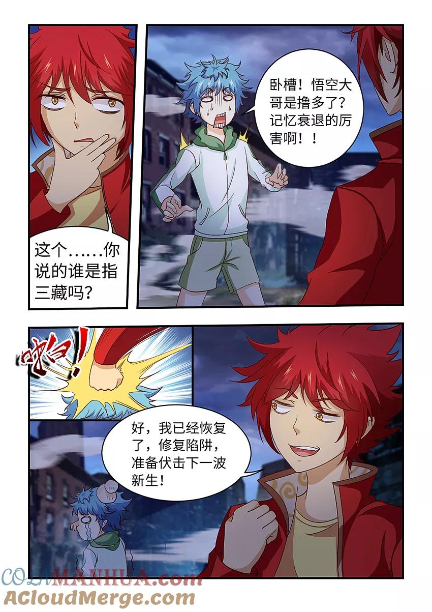 第206话再接再厉！-封神斗战榜-勤兽（第4张）