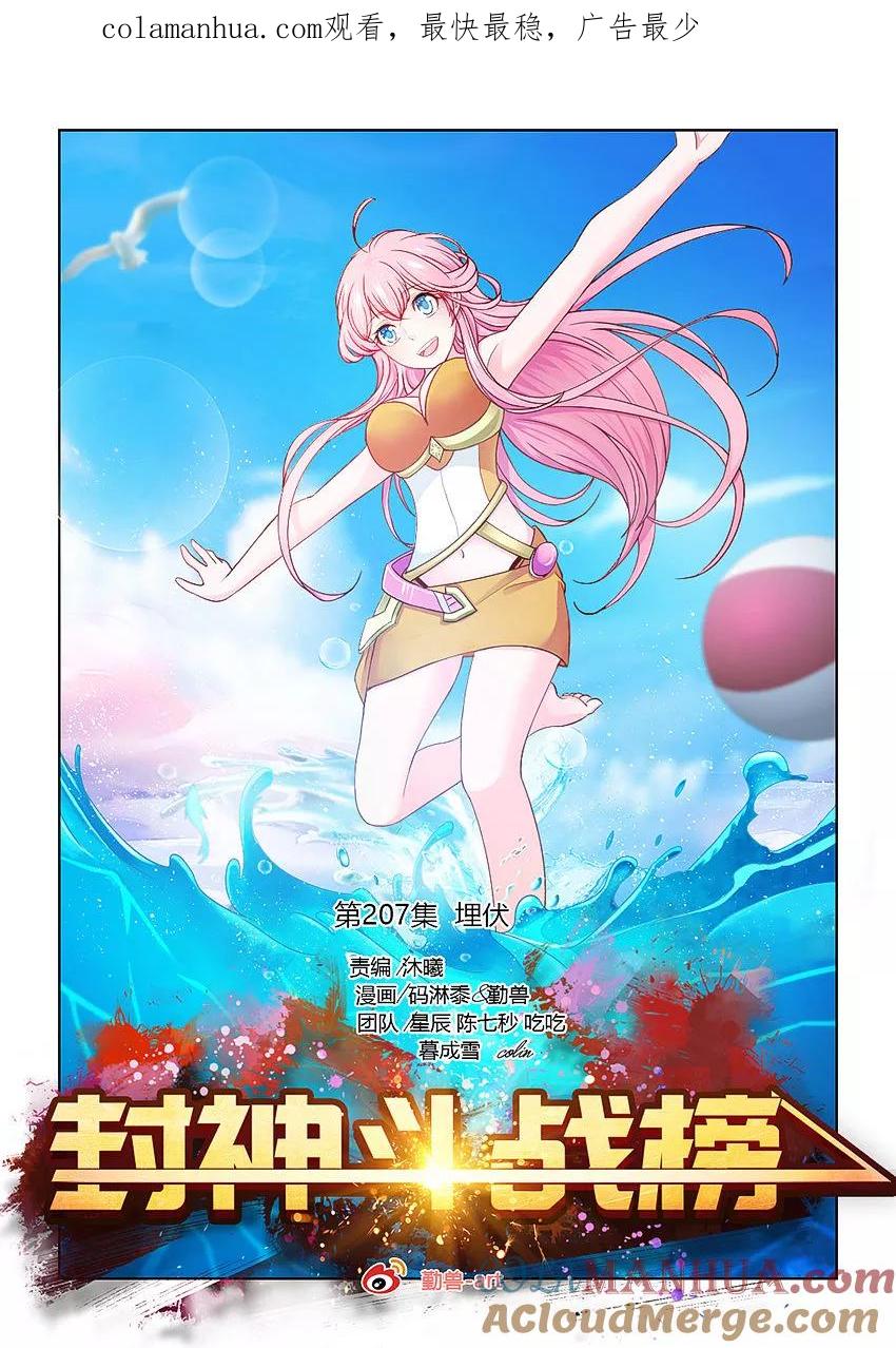 第207话埋伏-封神斗战榜-勤兽（第1张）