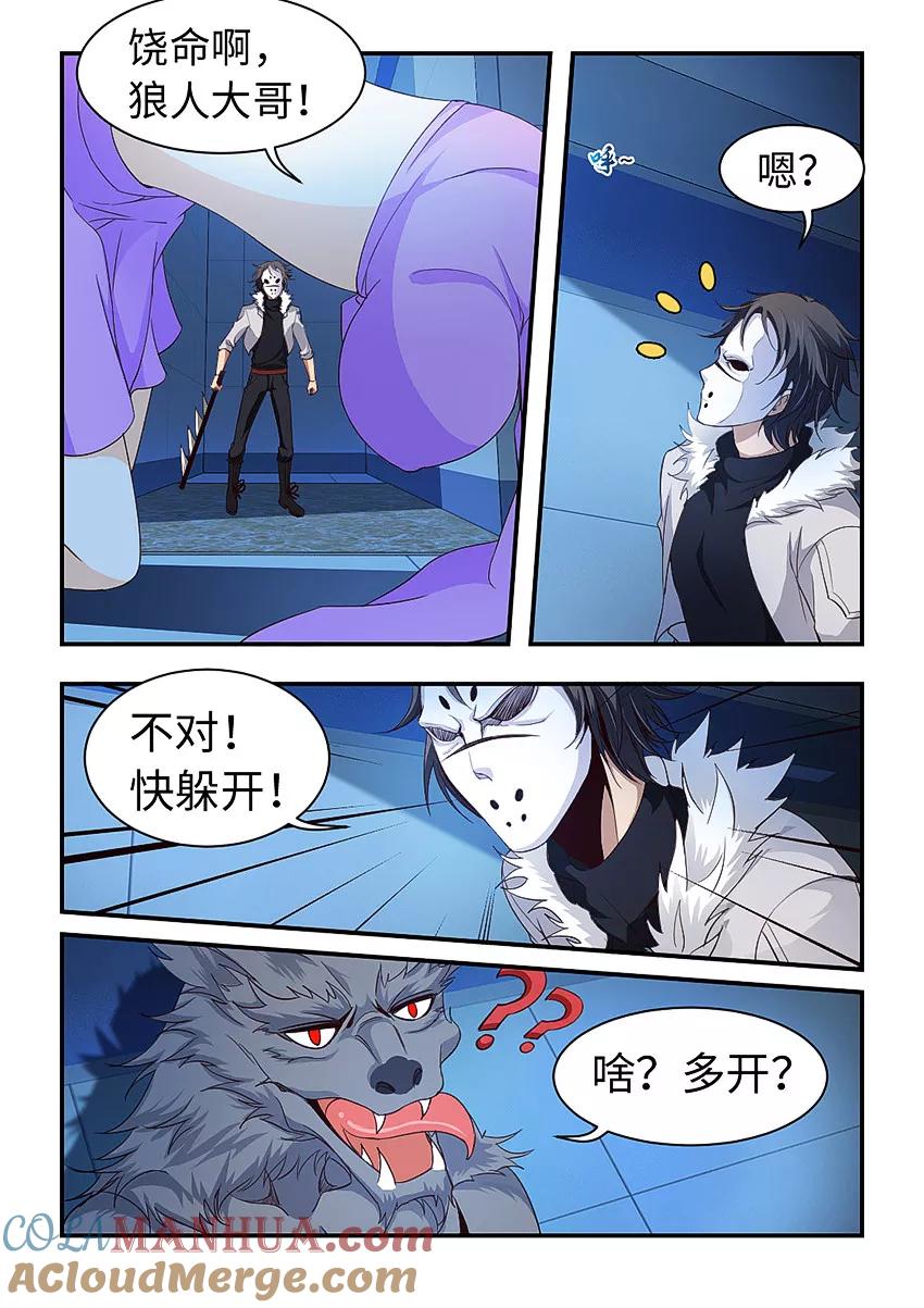 第208话尖叫乐园！-封神斗战榜-勤兽（第7张）