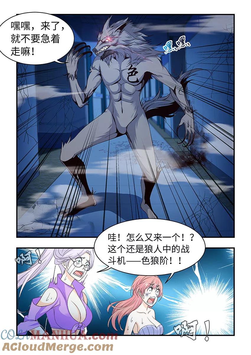 第208话尖叫乐园！-封神斗战榜-勤兽（第5张）