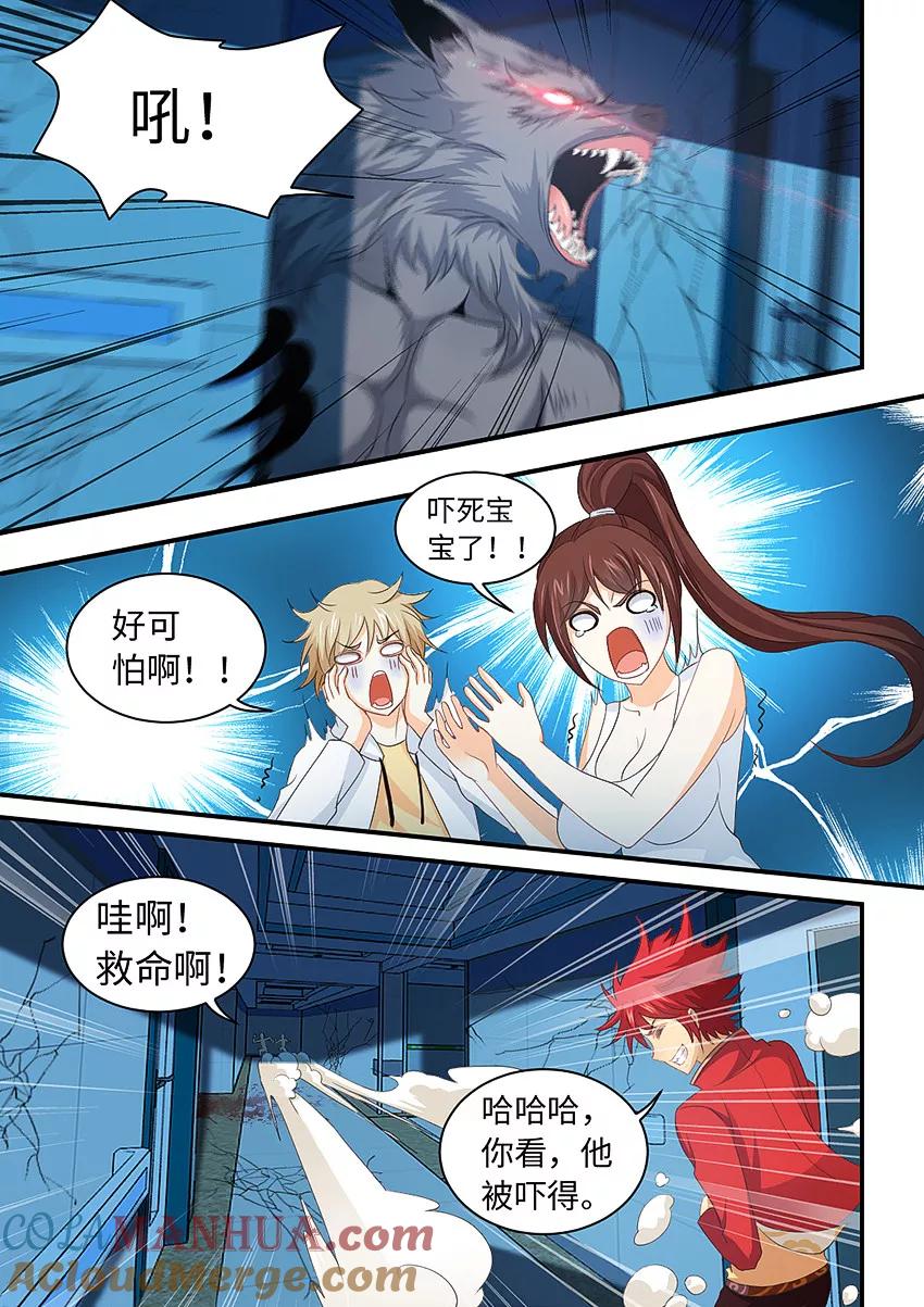 第209话报应！-封神斗战榜-勤兽（第7张）