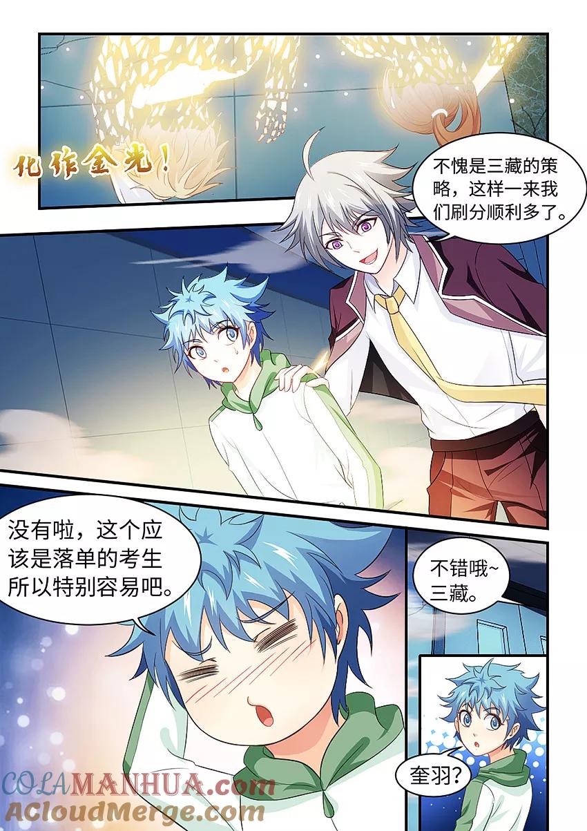 第209话报应！-封神斗战榜-勤兽（第9张）