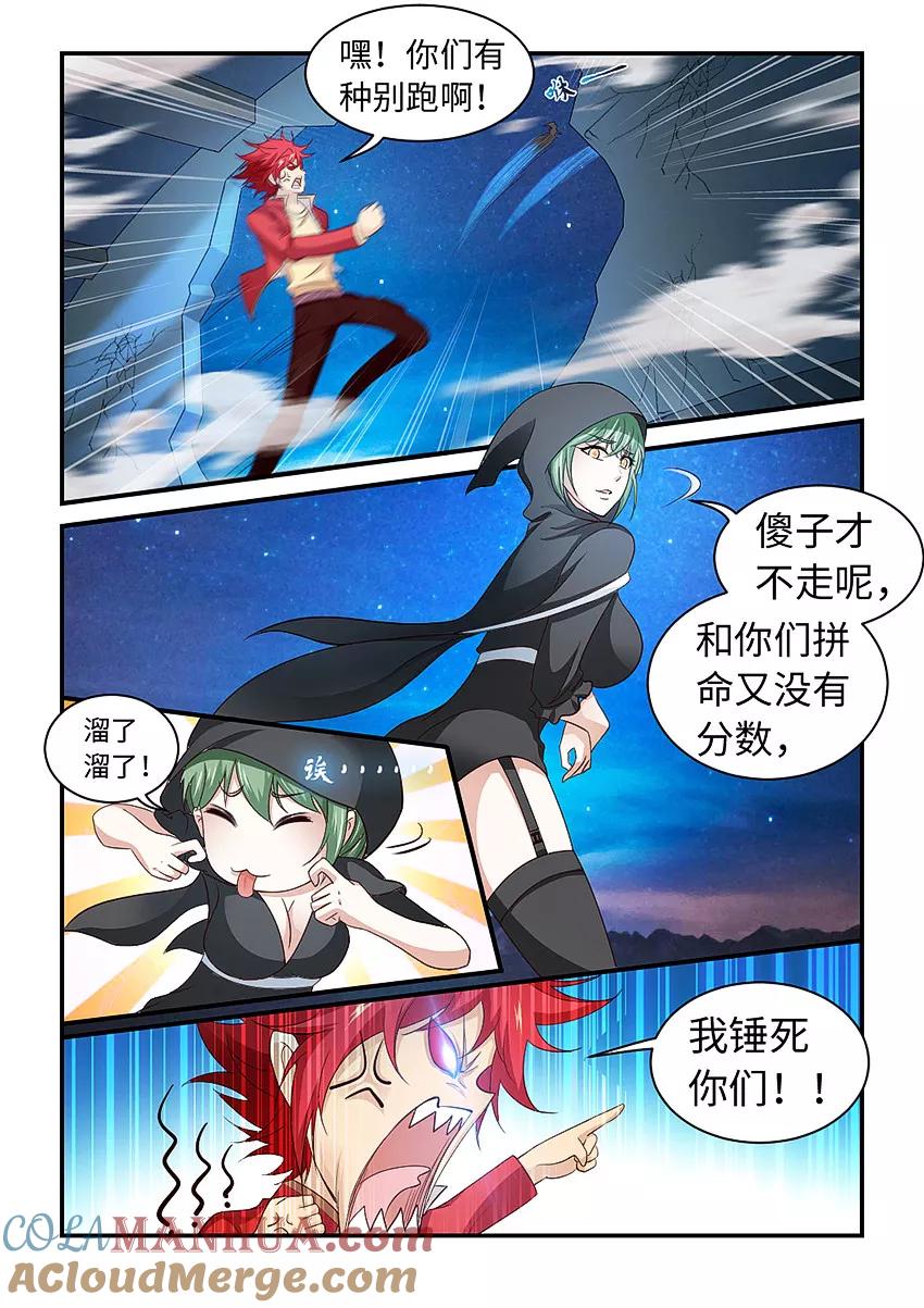 第209话报应！-封神斗战榜-勤兽（第3张）