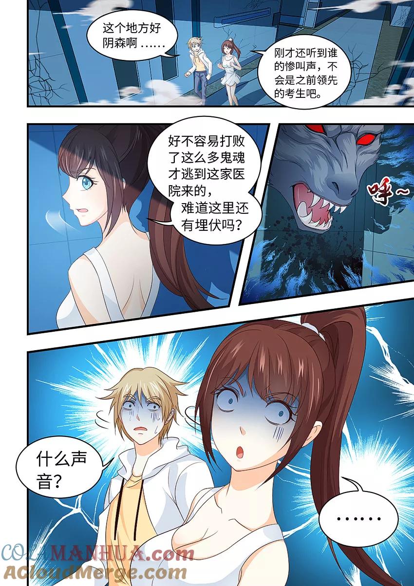 第209话报应！-封神斗战榜-勤兽（第6张）