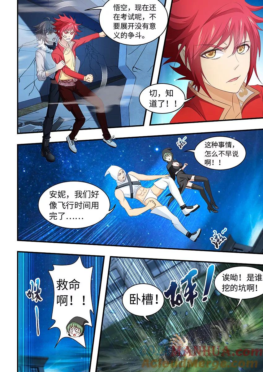 第209话报应！-封神斗战榜-勤兽（第4张）