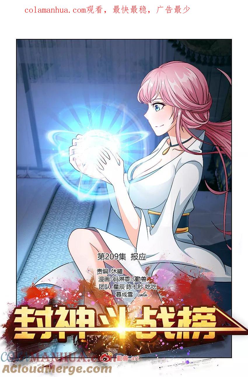 第209话报应！-封神斗战榜-勤兽（第1张）