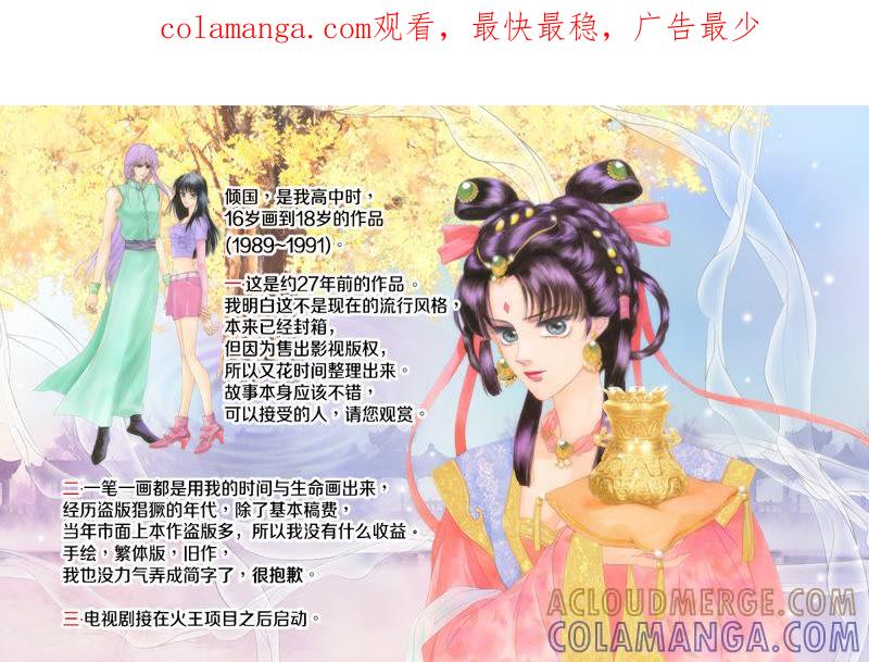 第一集01-倾国怨伶-游素兰（第1张）