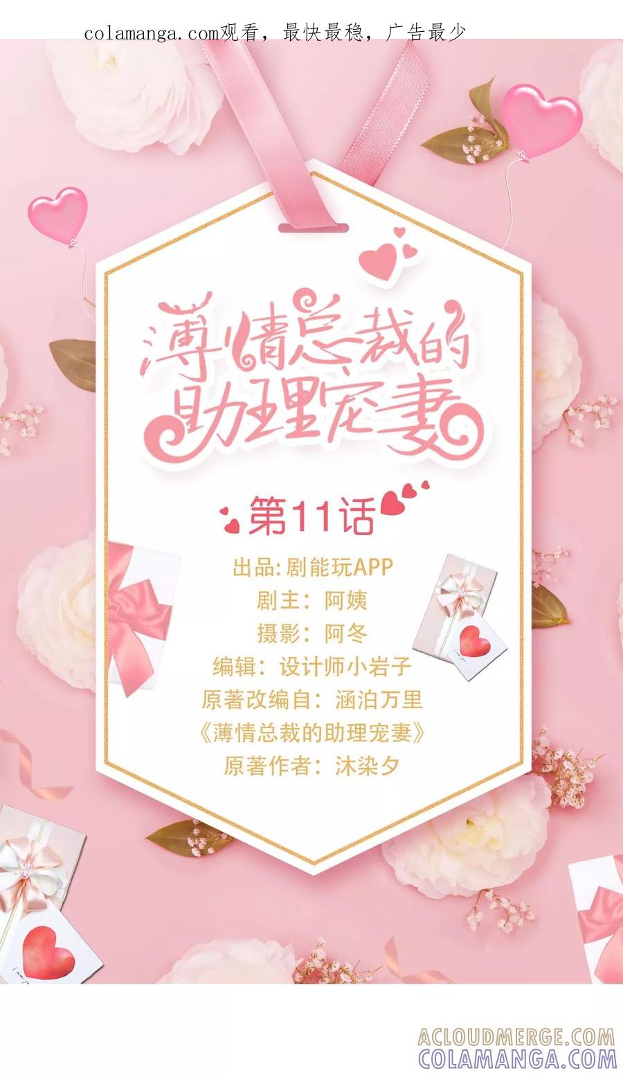 第11话-薄情总裁的助理宠妻-剧能玩（第1张）