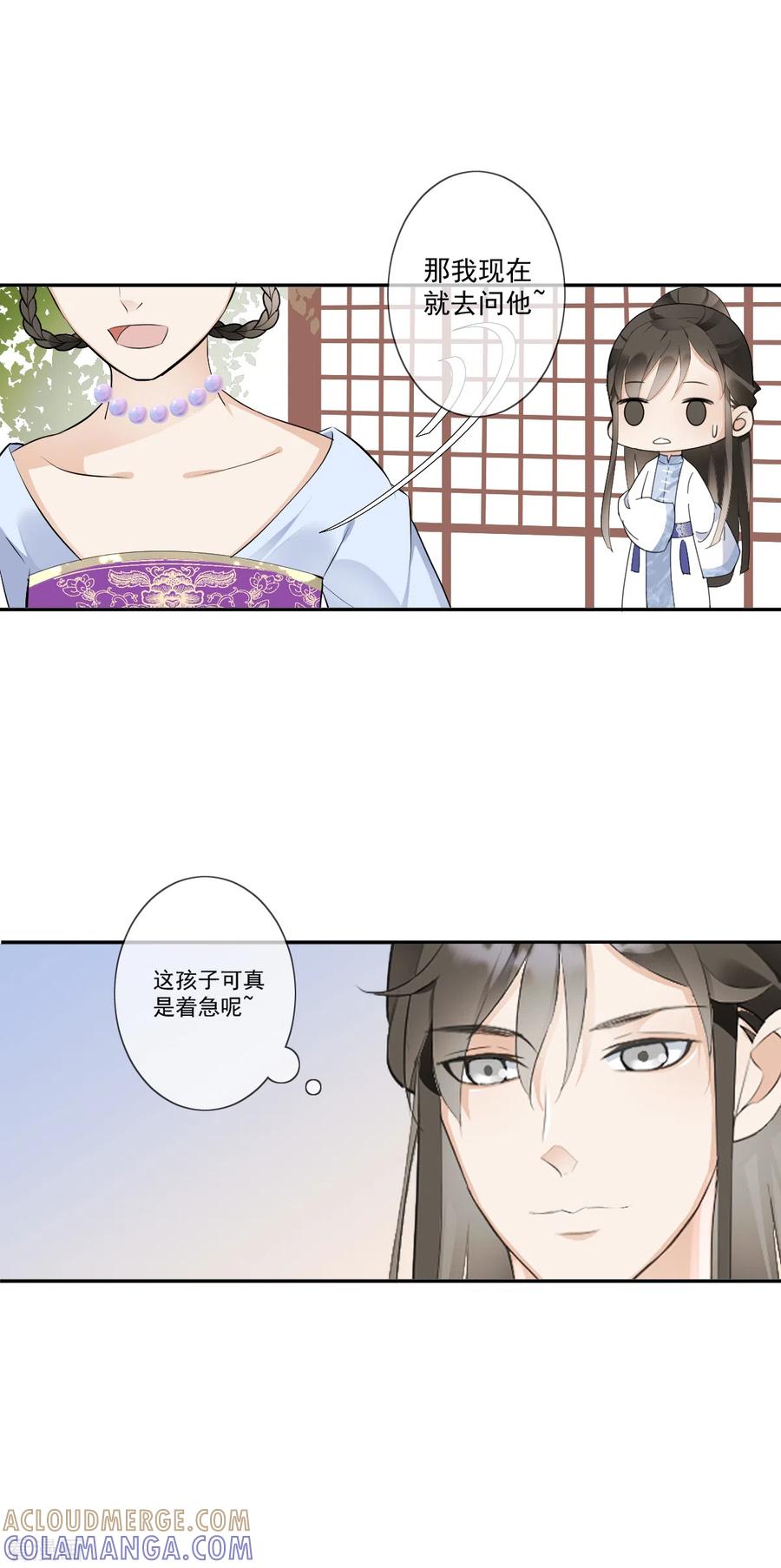 第19话幕后搞鬼-偃师妖后-致漫文化（第3张）