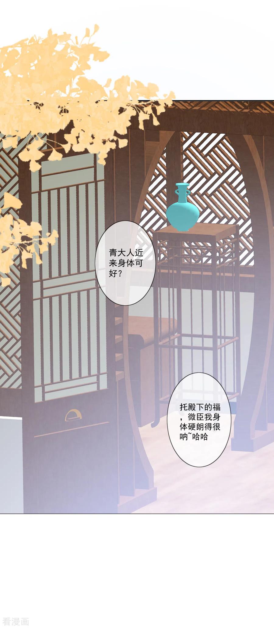 第19话幕后搞鬼-偃师妖后-致漫文化（第6张）