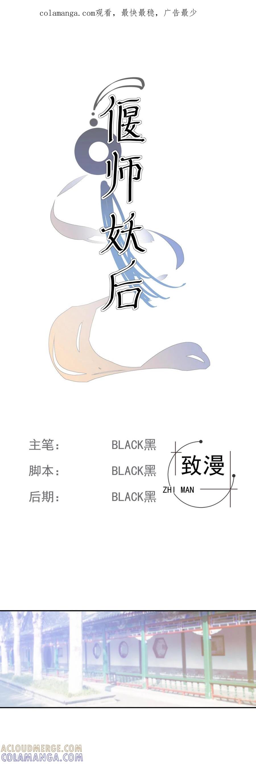 第19话幕后搞鬼-偃师妖后-致漫文化（第1张）
