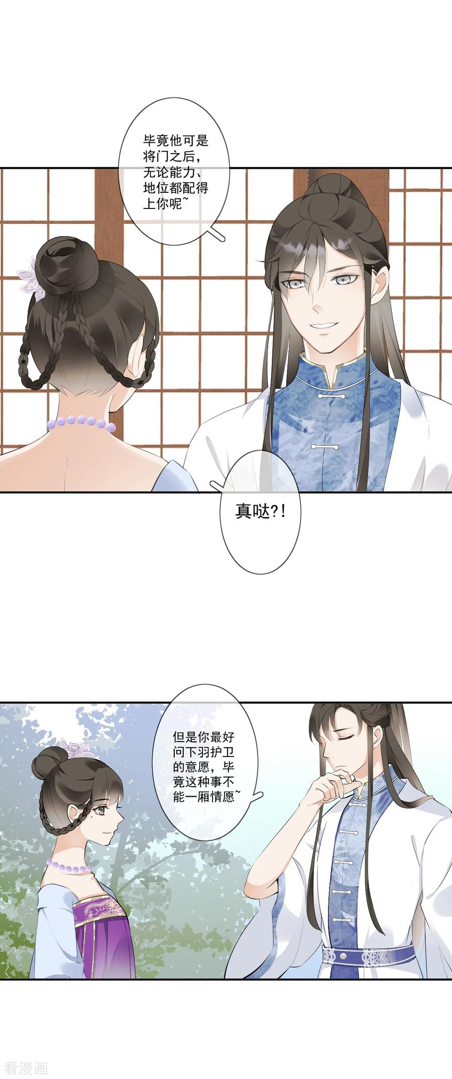 第19话幕后搞鬼-偃师妖后-致漫文化（第2张）