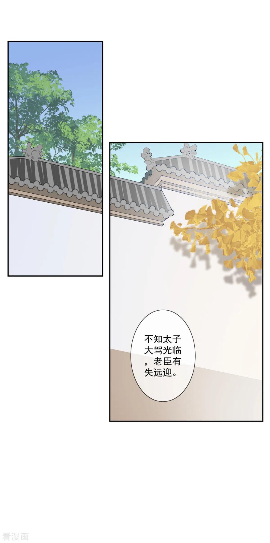 第19话幕后搞鬼-偃师妖后-致漫文化（第4张）
