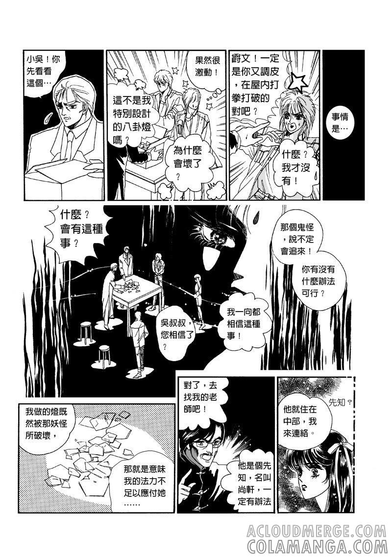 第一集07-倾国怨伶-游素兰（第2张）