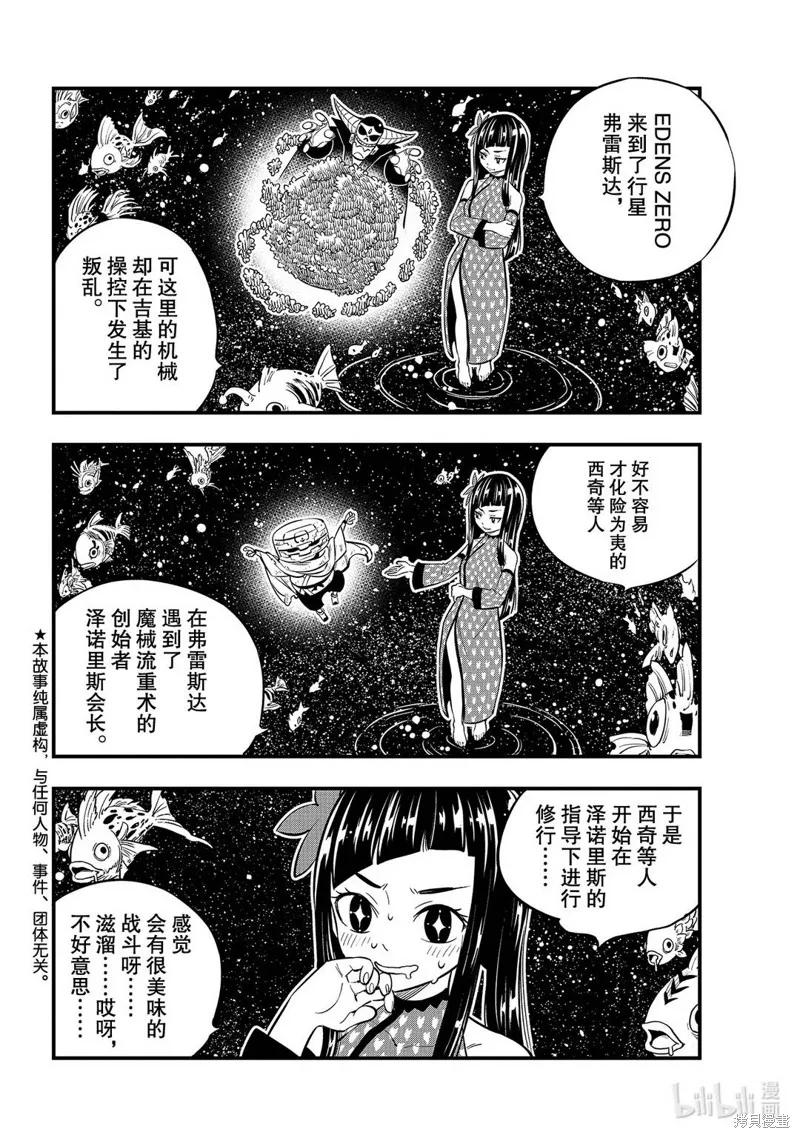 第133话-伊甸星原-真岛浩(真島ヒロ)（第1张）