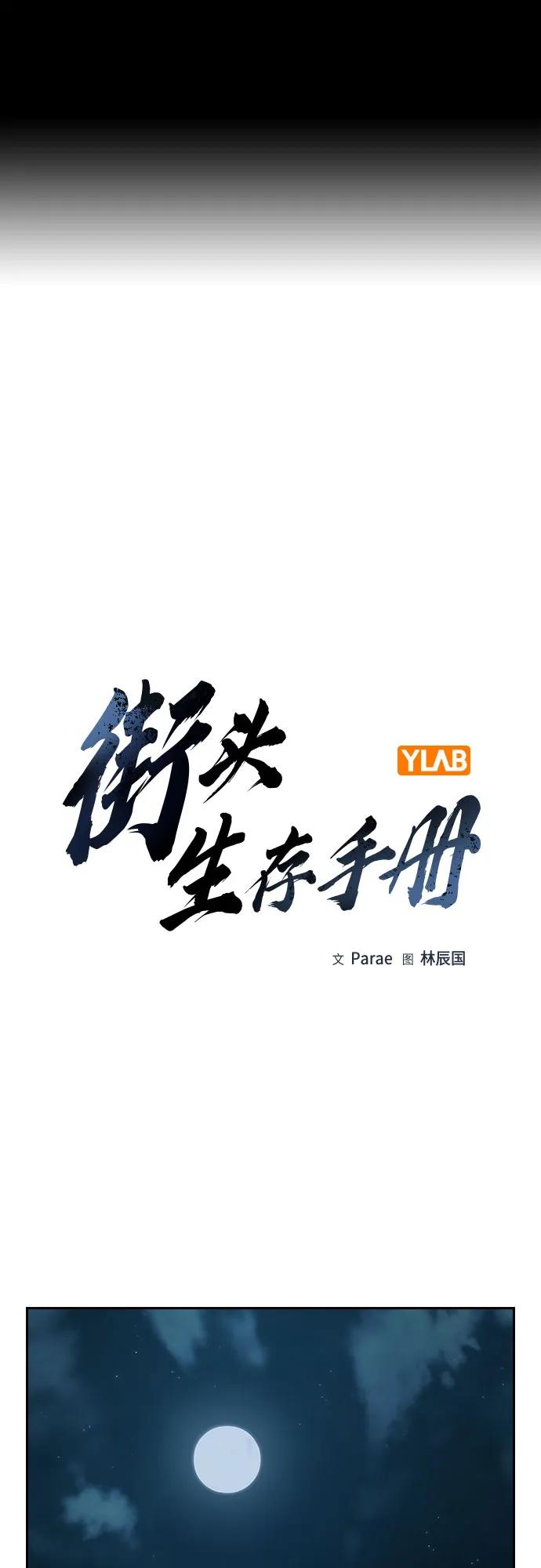 [第3季]第2话-街头生存手册-Parae,林辰国（第2张）