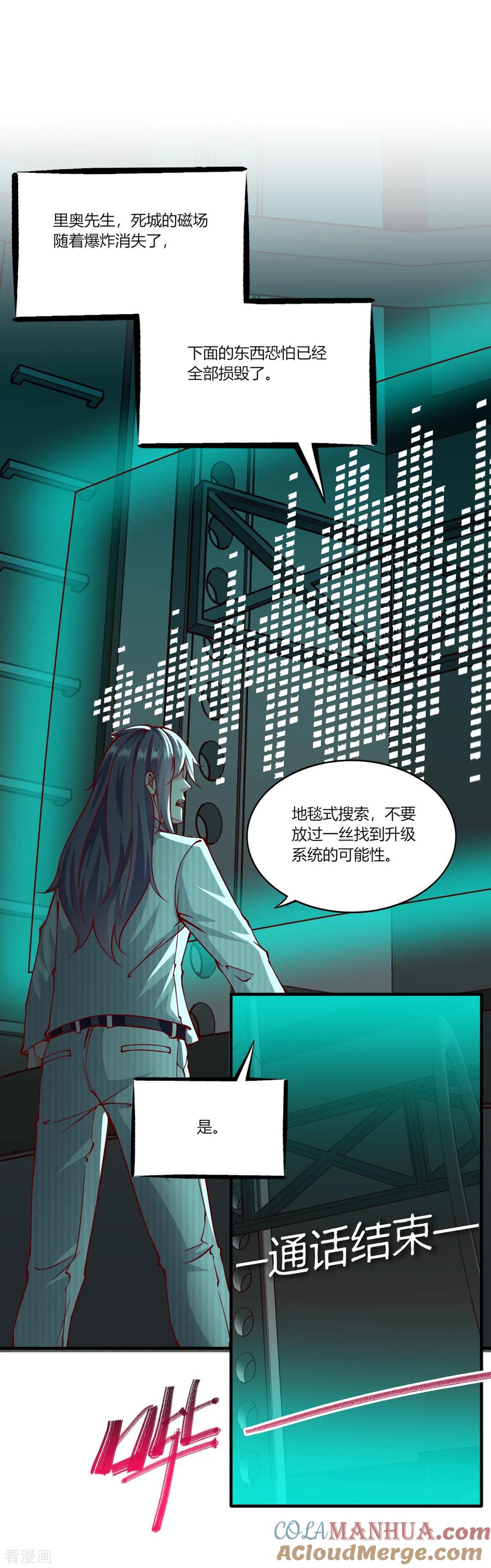 第1季最终话-我的V信是外挂-二次元动漫 金橙动漫（第2张）