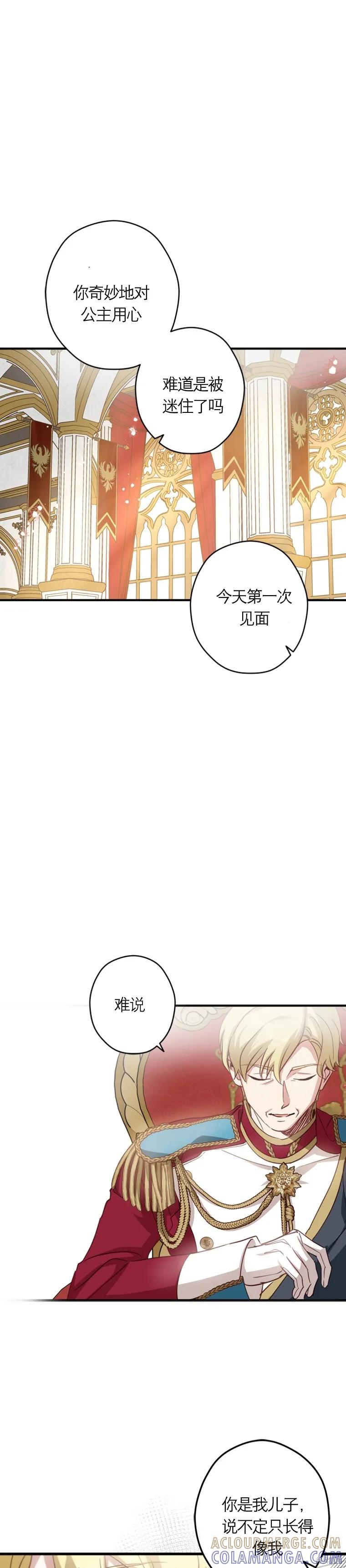 第20话-你不是女扮男装吗！-佚名（第10张）
