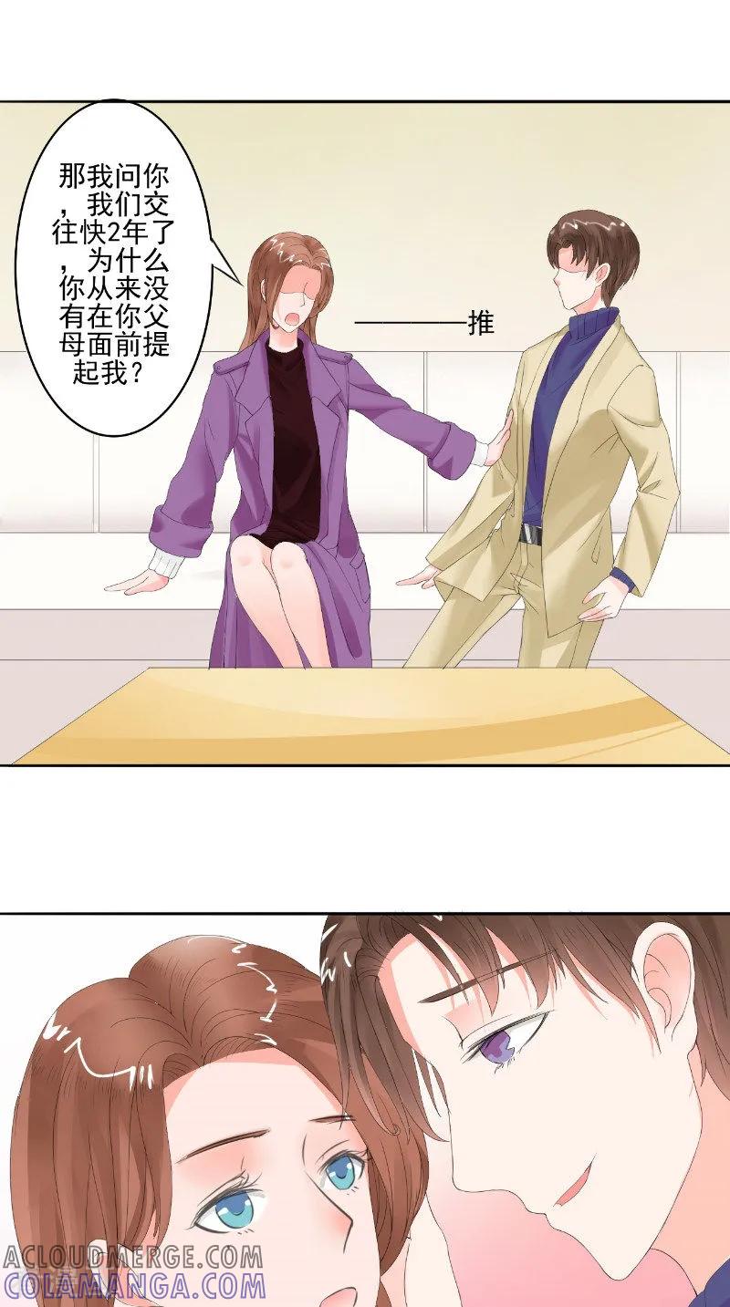 第25话撞破-明星小老婆-神鱼漫社（第11张）