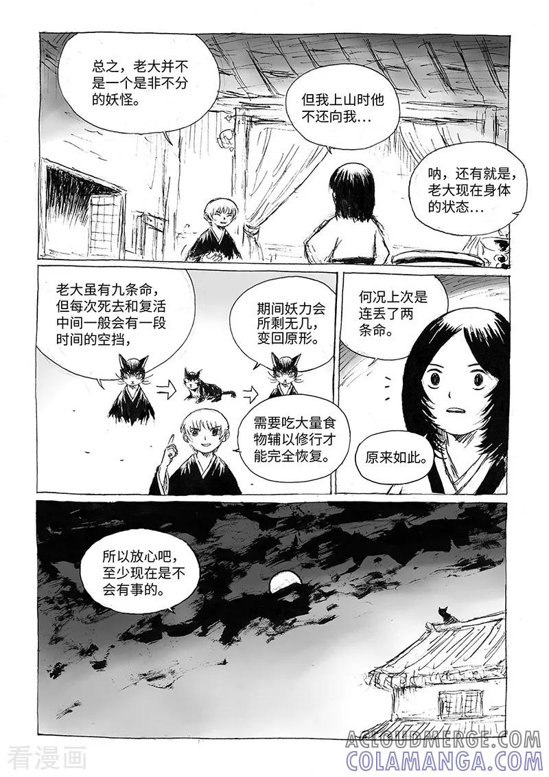 第15话1大开杀戒-猫狐恼-新漫画（第4张）