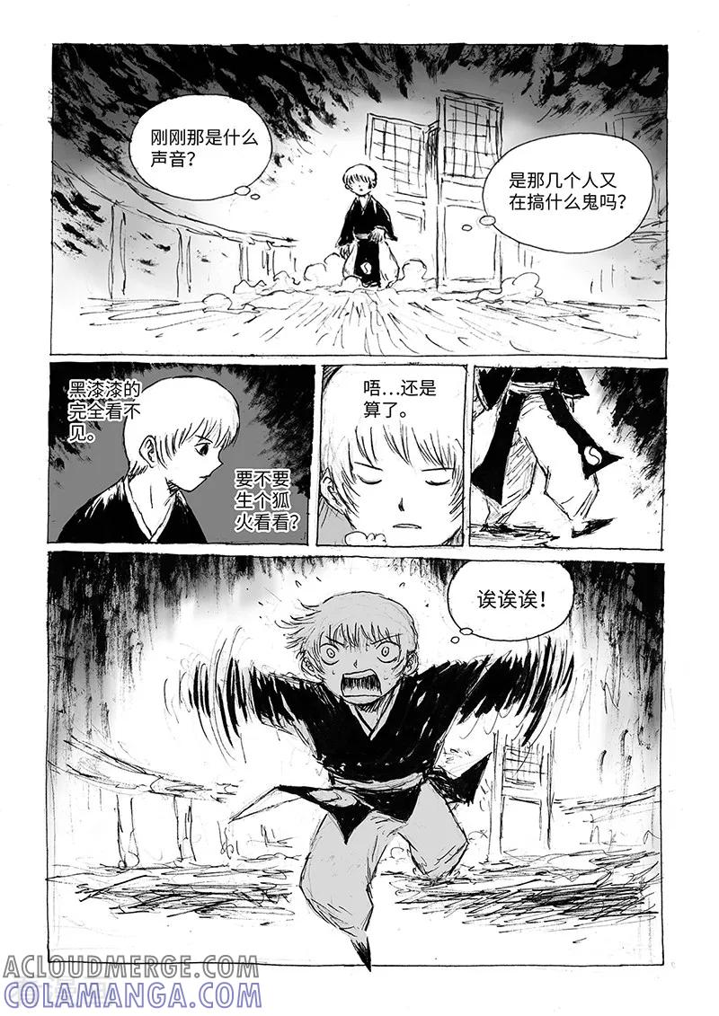 第15话1大开杀戒-猫狐恼-新漫画（第8张）