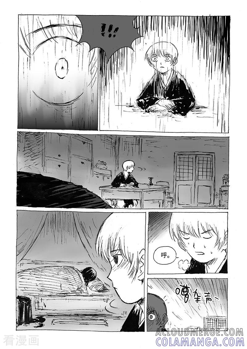 第15话1大开杀戒-猫狐恼-新漫画（第7张）