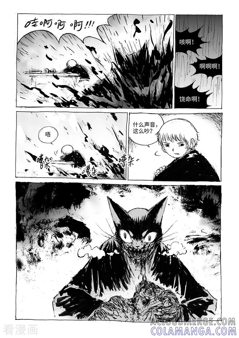 第15话1大开杀戒-猫狐恼-新漫画（第6张）