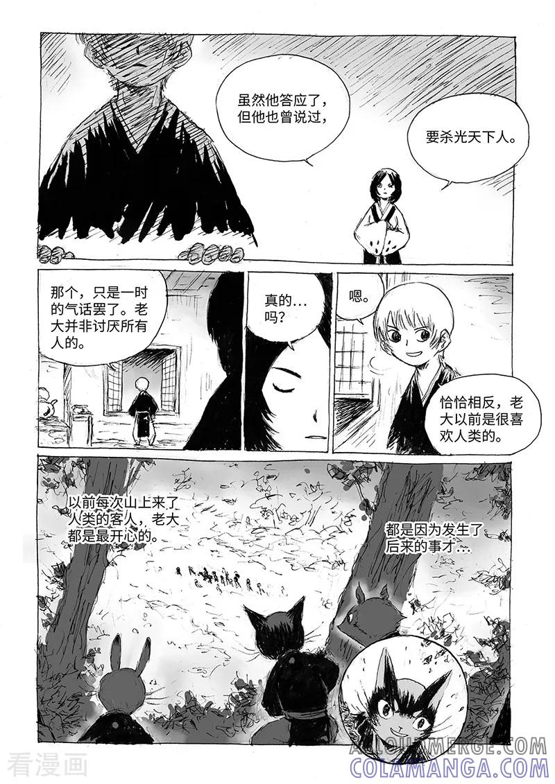第15话1大开杀戒-猫狐恼-新漫画（第3张）