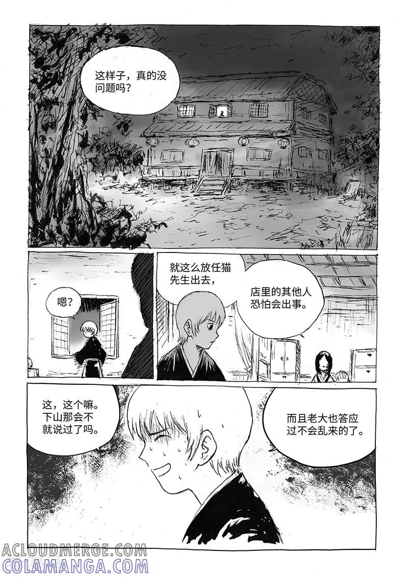 第15话1大开杀戒-猫狐恼-新漫画（第2张）