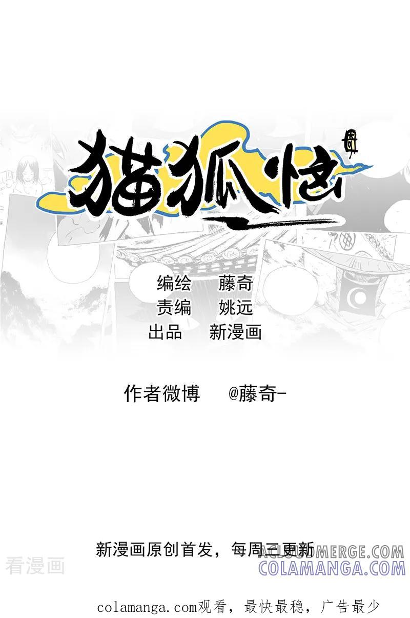 第15话1大开杀戒-猫狐恼-新漫画（第10张）