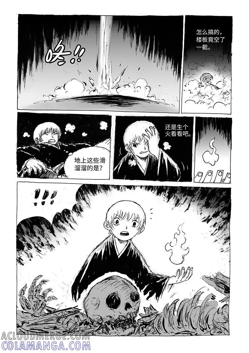 第15话1大开杀戒-猫狐恼-新漫画（第9张）