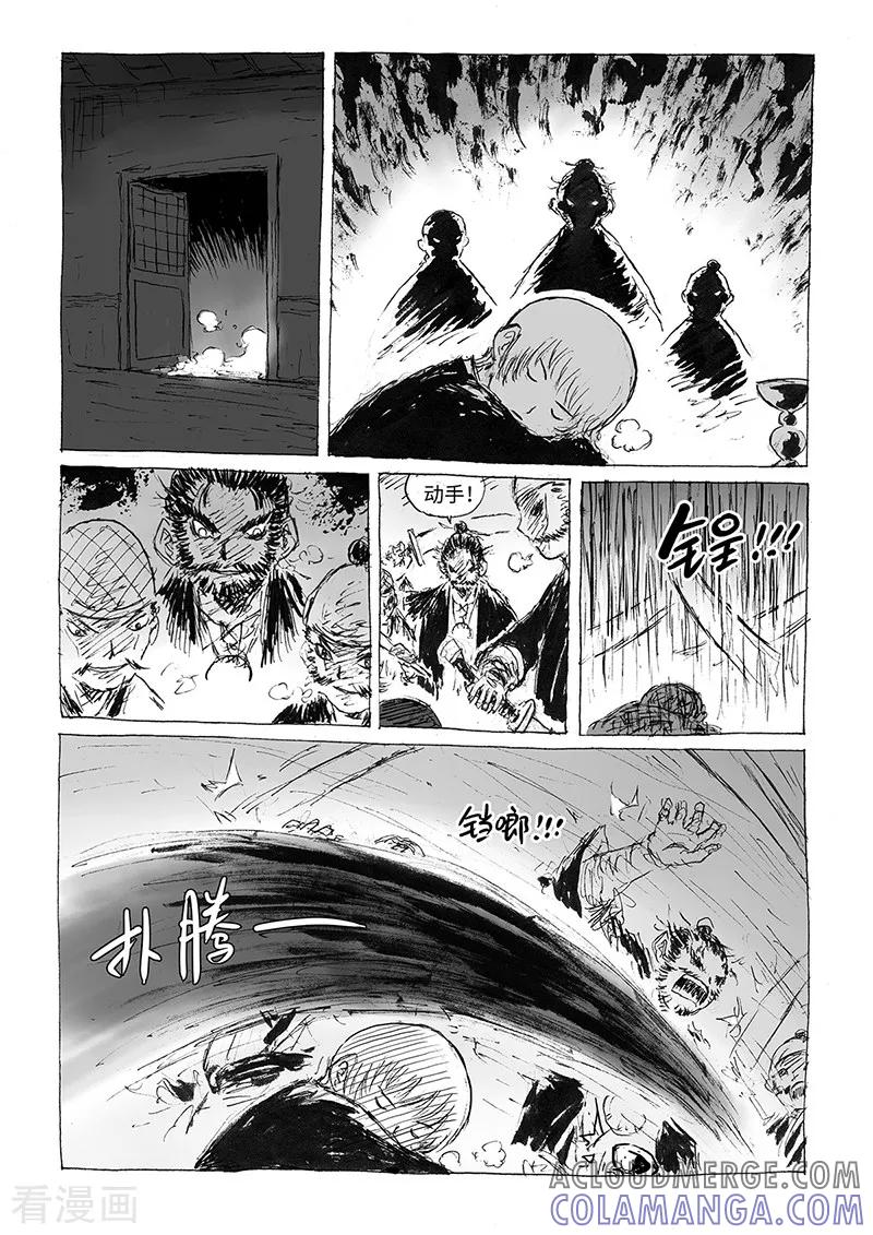 第15话1大开杀戒-猫狐恼-新漫画（第5张）