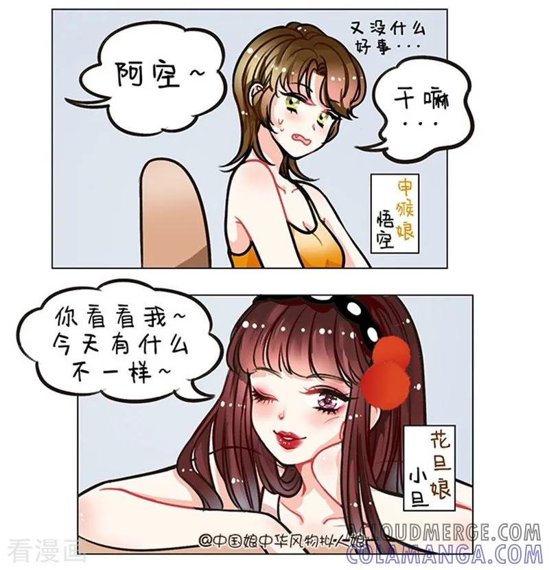 第89话火眼金睛1-中国娘-欢潮漫惟（第2张）