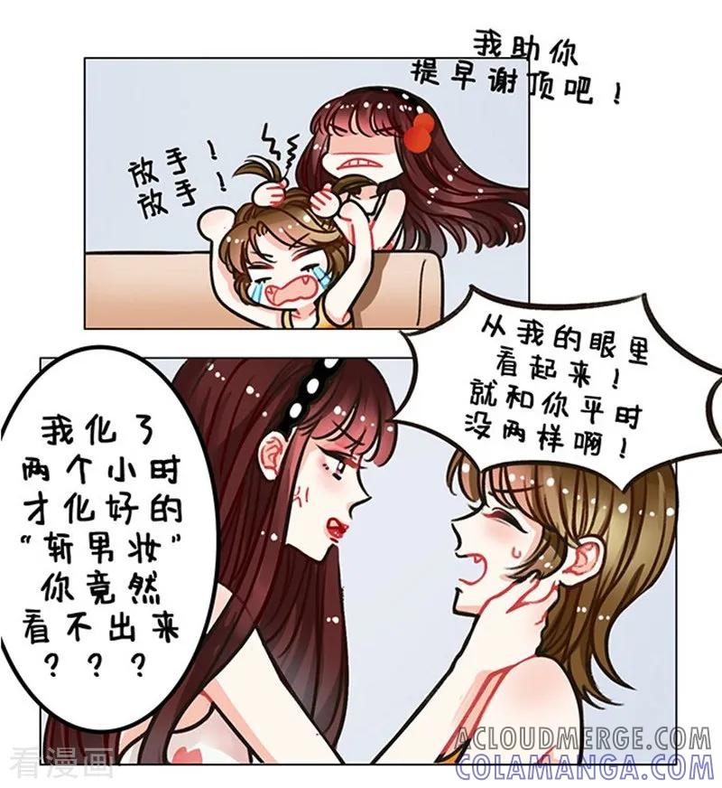 第89话火眼金睛1-中国娘-欢潮漫惟（第4张）