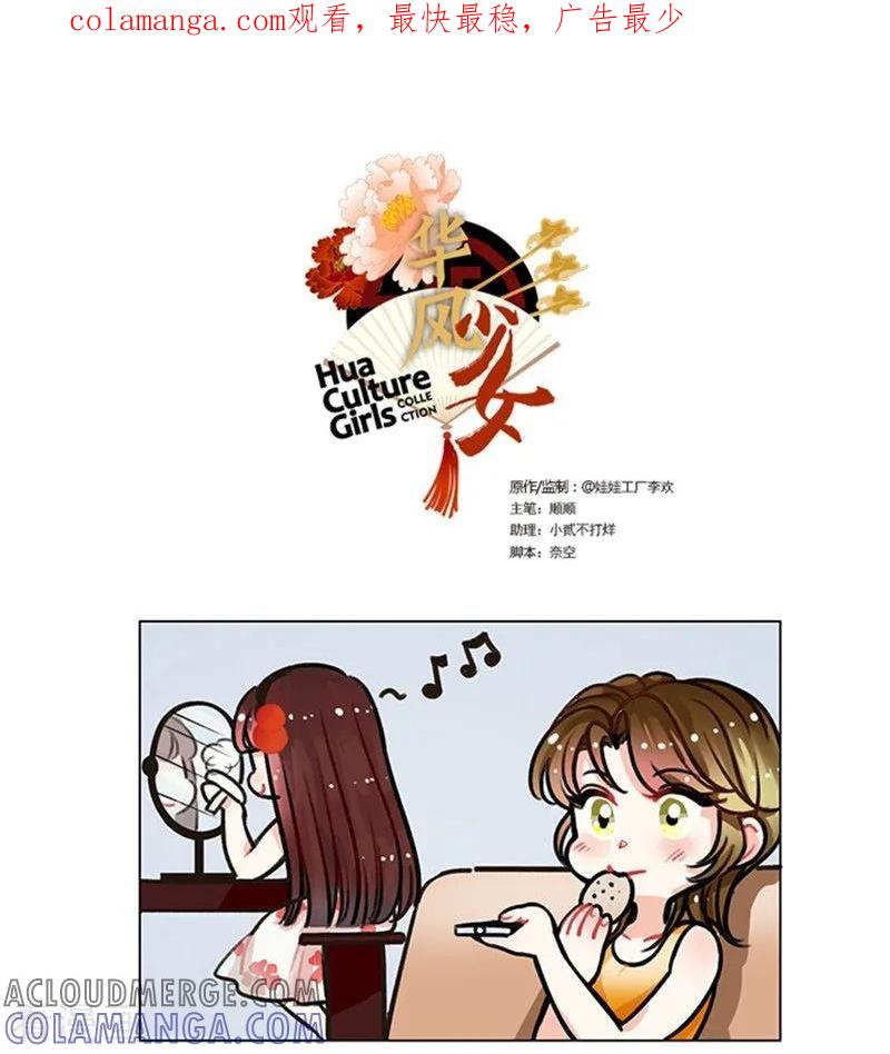 第89话火眼金睛1-中国娘-欢潮漫惟（第1张）