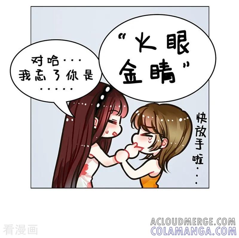 第89话火眼金睛1-中国娘-欢潮漫惟（第6张）