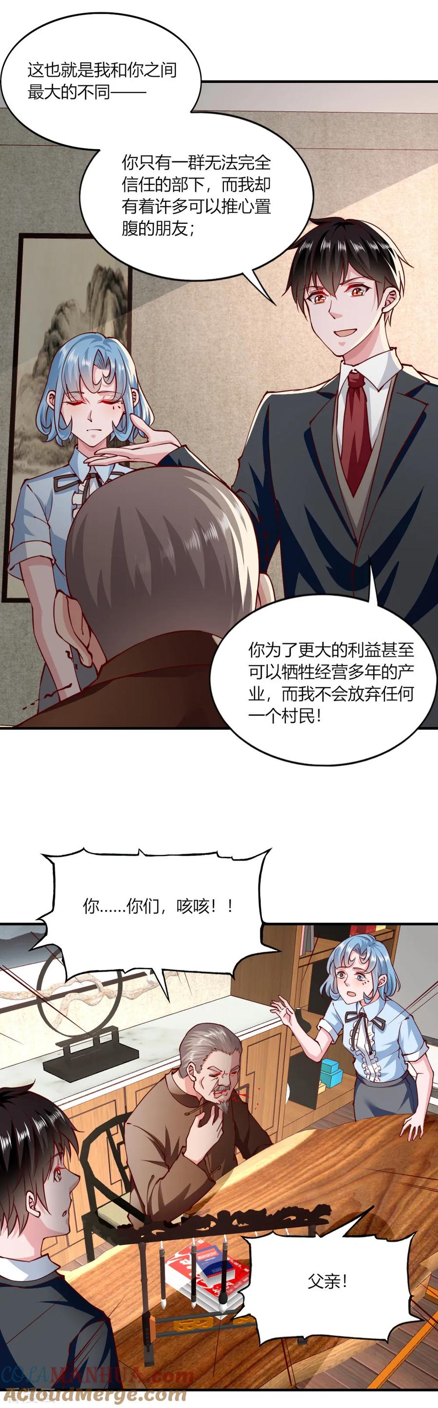 第142话-我的V信是外挂-二次元动漫 金橙动漫（第6张）