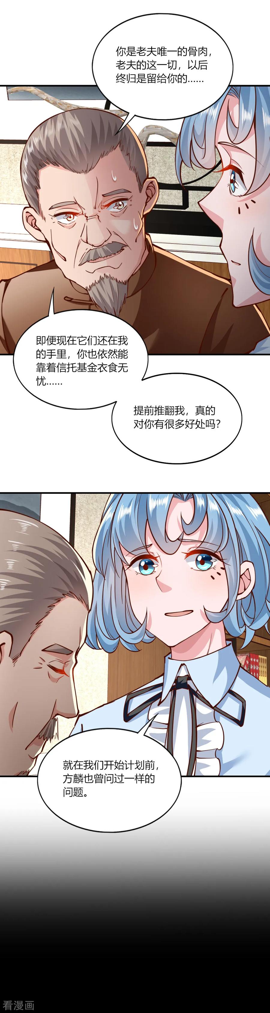 第142话-我的V信是外挂-二次元动漫 金橙动漫（第9张）
