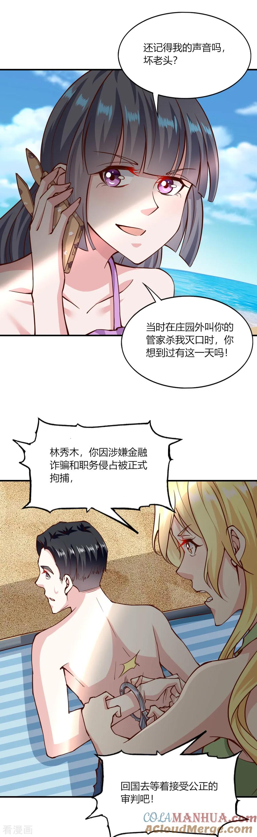 第142话-我的V信是外挂-二次元动漫 金橙动漫（第4张）