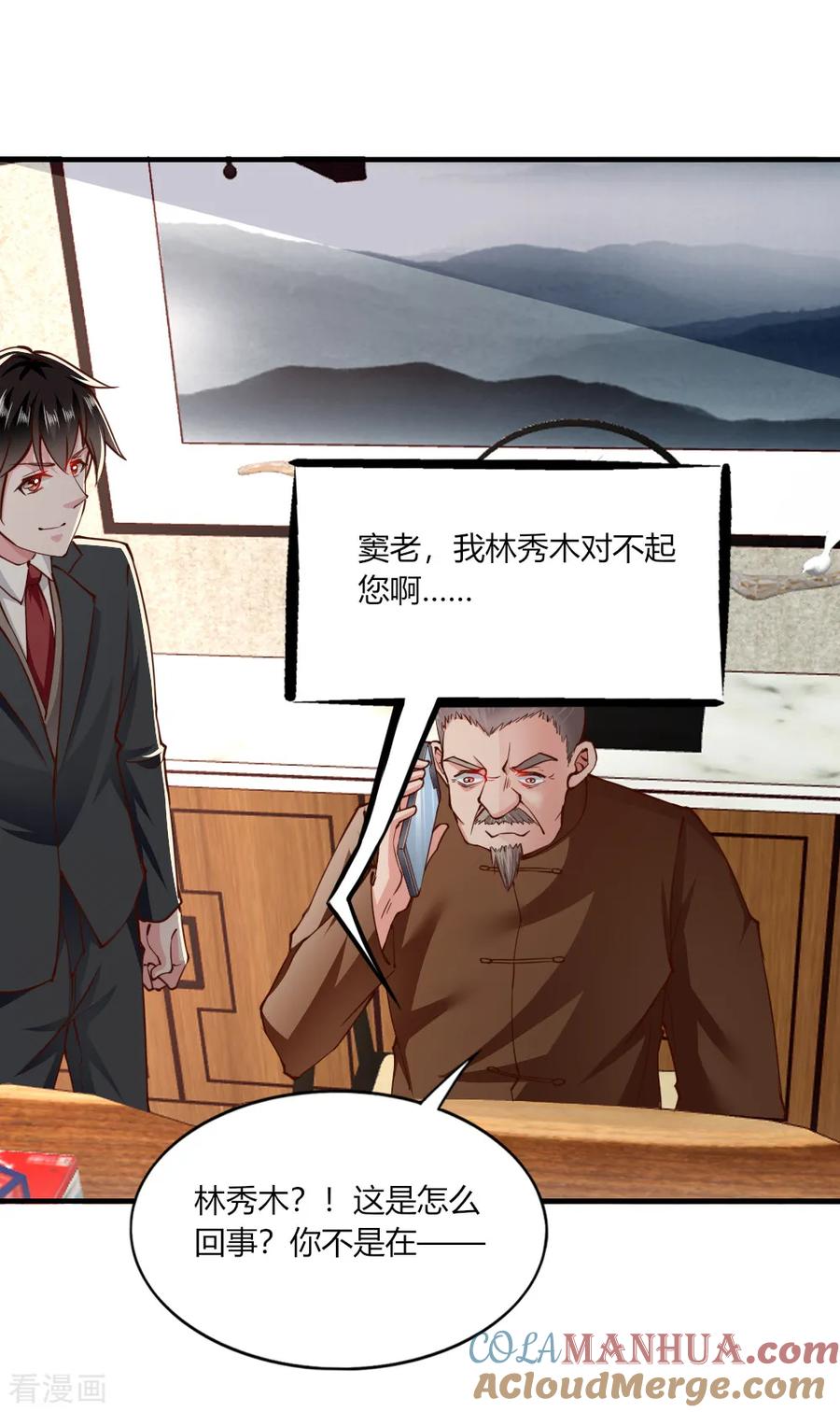 第142话-我的V信是外挂-二次元动漫 金橙动漫（第2张）