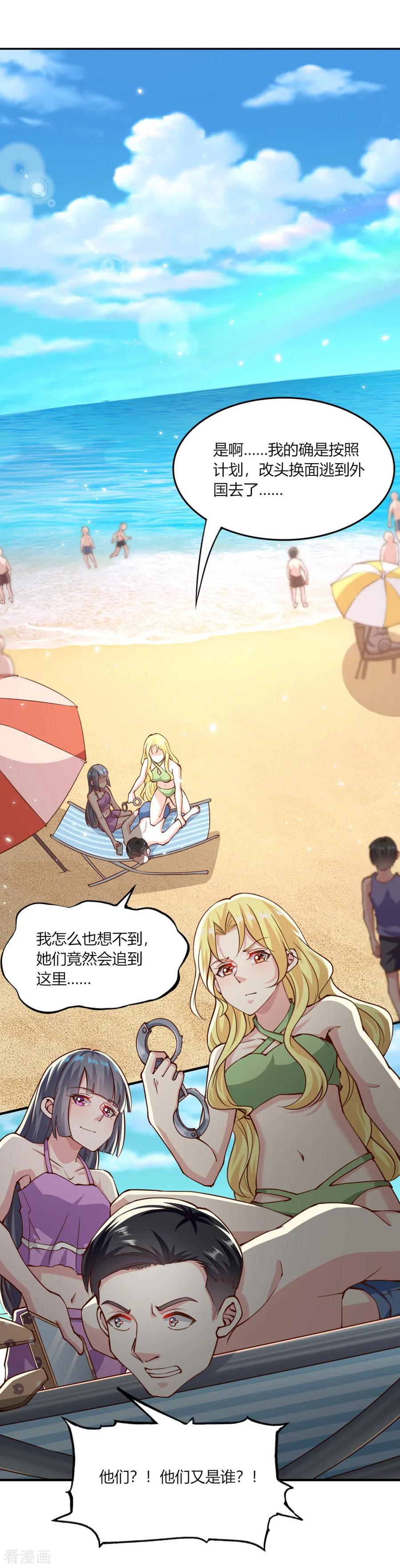 第142话-我的V信是外挂-二次元动漫 金橙动漫（第3张）