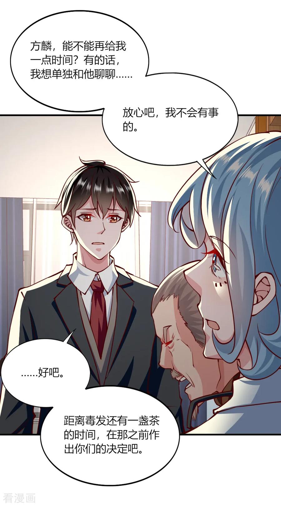 第142话-我的V信是外挂-二次元动漫 金橙动漫（第7张）