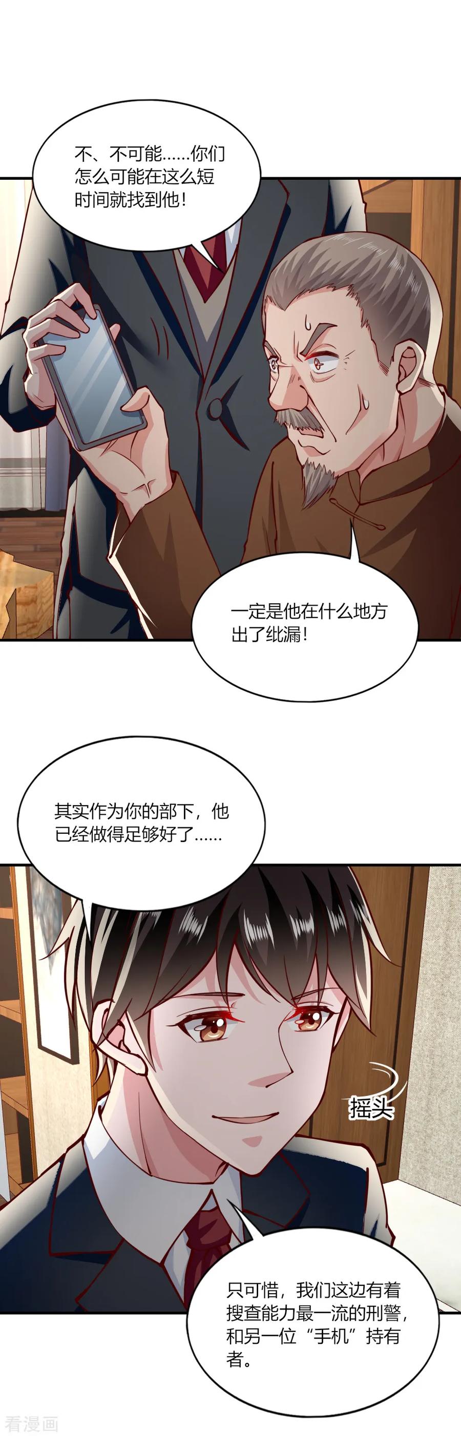 第142话-我的V信是外挂-二次元动漫 金橙动漫（第5张）
