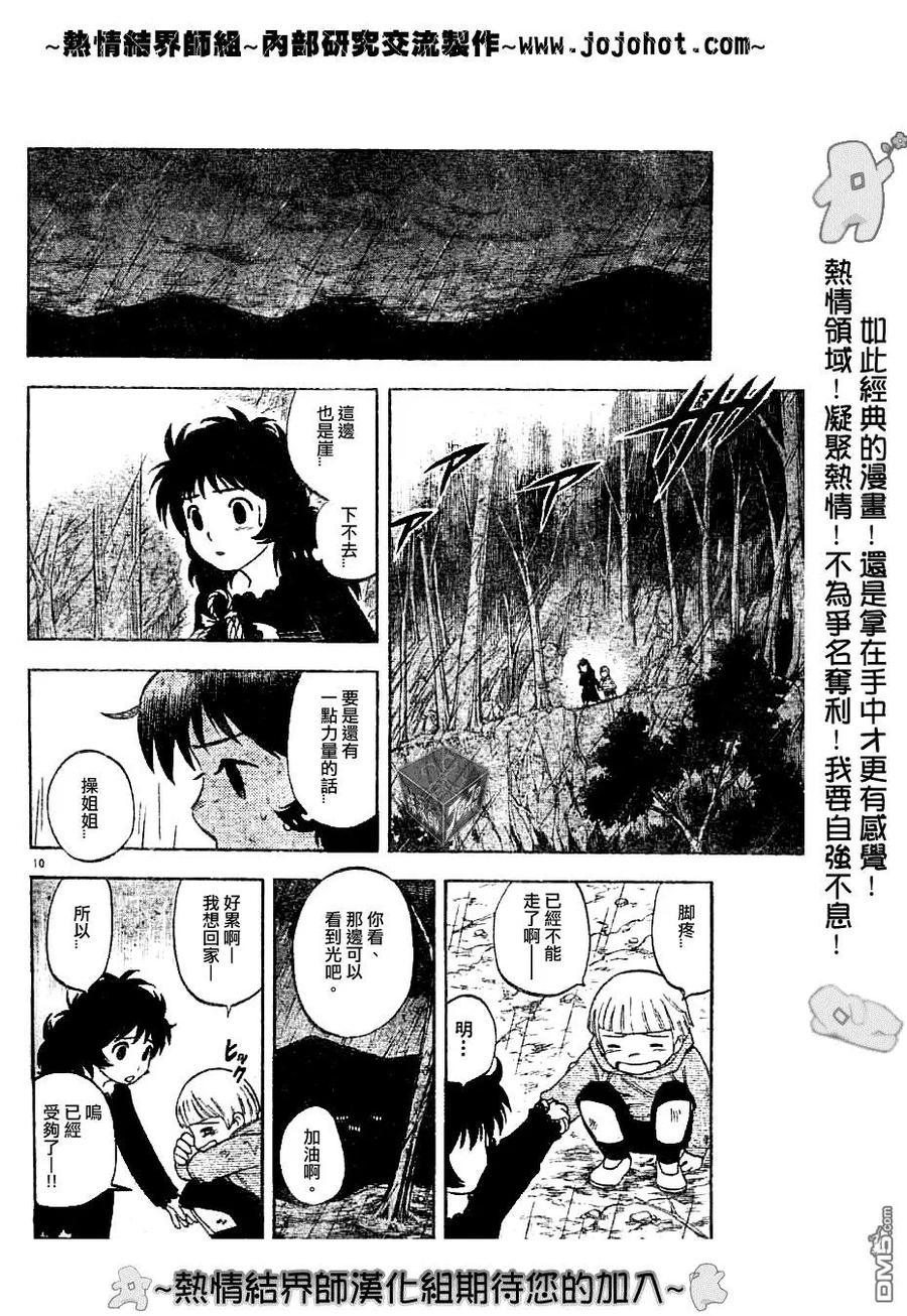 第146话-结界师-田边伊卫郎（第9张）