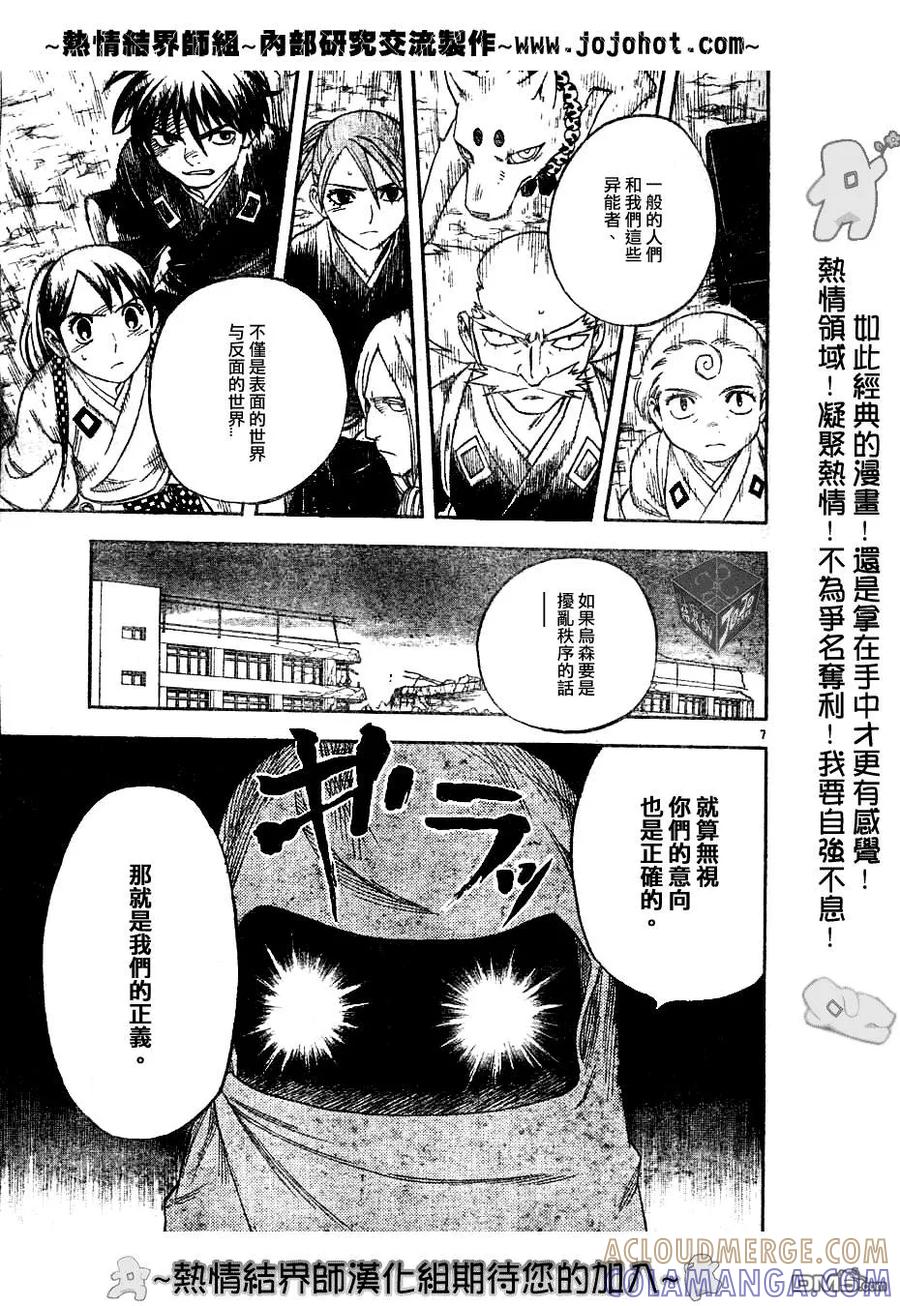 第146话-结界师-田边伊卫郎（第6张）